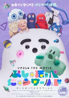 Synapusyu THE MOVIE: Pushu Hoppe Nyuu World cover