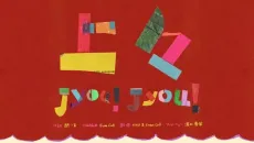 jyou! jyou! cover