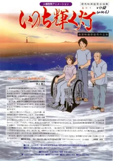 Inochi Kagayaku Akari cover