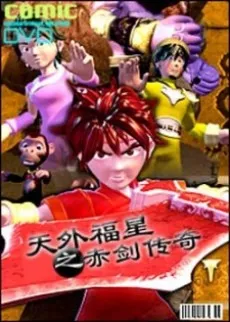 Chi Jian Chuanqi cover