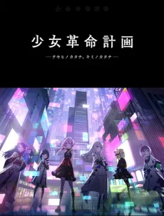 GIRLS REVOLUTION PROJECT cover