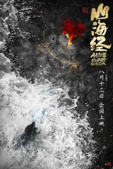 Shanhai Jing: Zaijian Gaoshou cover