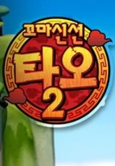 Kkoma Sinseon Tao 2 cover
