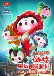 Fuwa Aoyun Manyou Ji cover