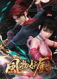 Fengwu Yao Chu cover