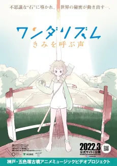 Wonderism: Kimi wo Yobu Koe cover
