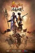 Qin Shi Mingyue: Wang Qin Bi Chu cover