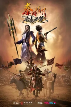 Qin Shi Mingyue: Wang Qin Bi Chu cover