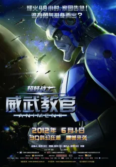 AniMen: The Galactic Battle cover
