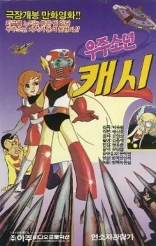Ujusonyeon Kaesi cover
