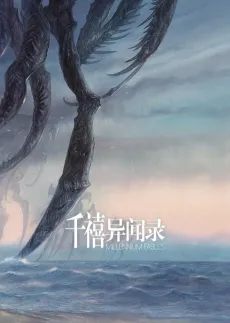 Qianxi Yi Wenlu cover