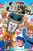 Dennou Senshi Dokan-kun cover