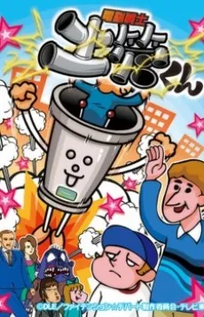 Dennou Senshi Dokan-kun cover
