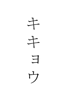 Kikyou cover
