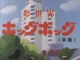 Yume Sekai Hodgepodge cover
