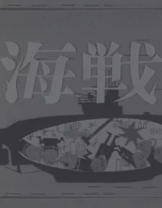 Sea Battle cover