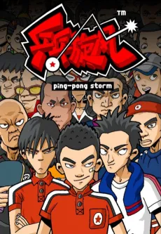 Ping Pong Xuanfeng cover