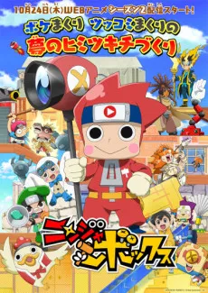 Ninja Box 2nd Season cover