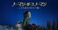 Norman the Snowman: Kodomo-tachi no Hitotsuboshi cover