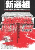 Shinsengumi cover