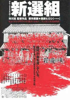 Shinsengumi cover