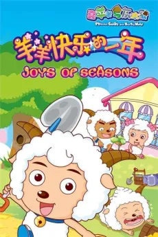 Pleasant Goat and Big Big Wolf: Joys of Seasons cover
