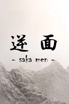 SAKA MEN cover