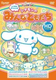 Cinnamon no Minna Tomodachi cover