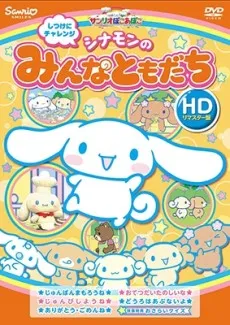 Cinnamon no Minna Tomodachi cover