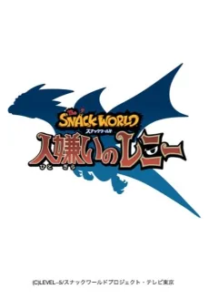 The Snack World: Hitogirai no Lenny cover
