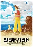 Sinbad: Sora Tobu Hime to Himitsu no Shima Pilot cover