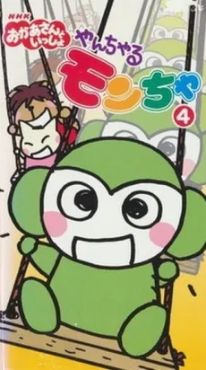 Yancharu Moncha cover