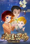 A Jewish Girl in Shanghai Part 2: The Mystery of the Necklace cover
