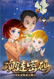 A Jewish Girl in Shanghai Part 2: The Mystery of the Necklace cover