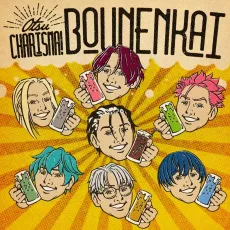 Otsucharisma! Bounenkai cover