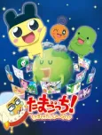 Tamagotchi! Tama Tomo Daishuu Go cover