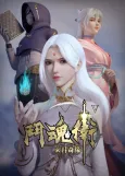 Dou Hun Wei Zhi Xuan Yue Qi Yuan 5 cover