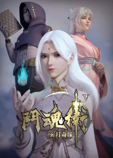 Dou Hun Wei Zhi Xuan Yue Qi Yuan 5 cover
