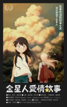 Kinseijin Love Story cover