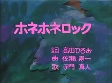 Hone Hone Rock cover