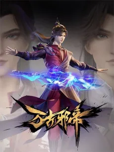 Wangu Xie Di cover