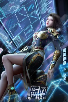 Lan Wang Shengji Jihua cover