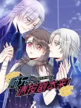 Shixiong, Qing An Juben Lai! cover