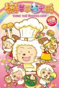 Pleasant Goat and Big Big Wolf: Paddi the Amazing Chef cover
