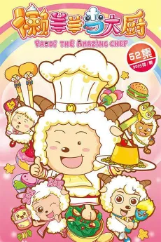 Pleasant Goat and Big Big Wolf: Paddi the Amazing Chef cover