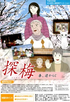 Tanbai Haru, Tookaraji cover
