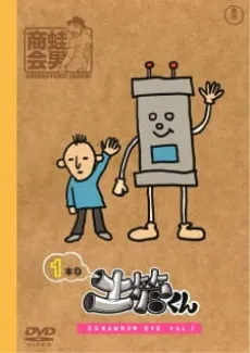 Susume! Dokan-kun cover