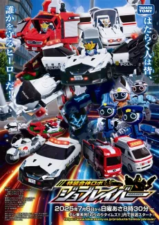 Tomica Heroes Jobraver: Tokusou Gattai Robo (TV) cover