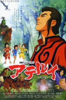 Aterui cover