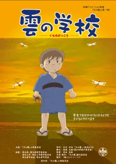 Kumo no Gakkou cover